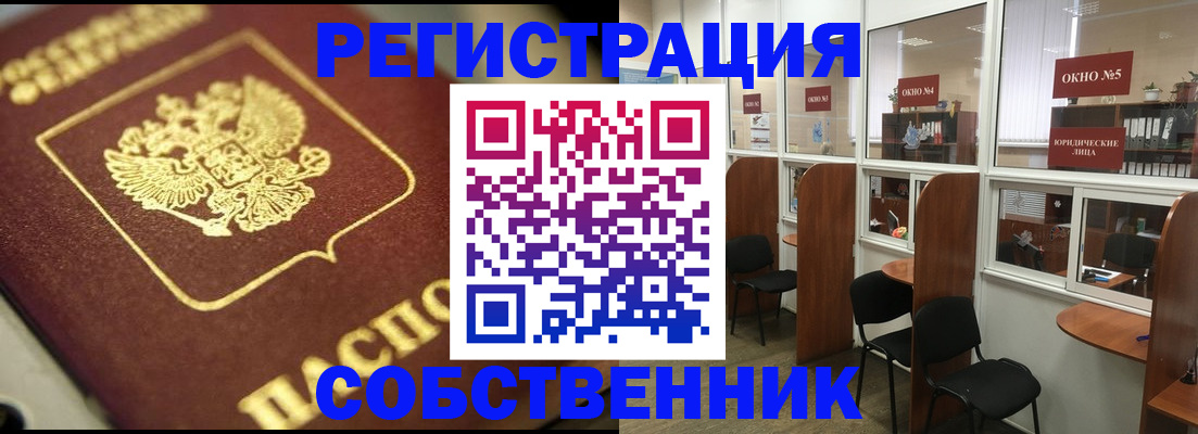 временная регистрация 2025 в Горно-Алтайске